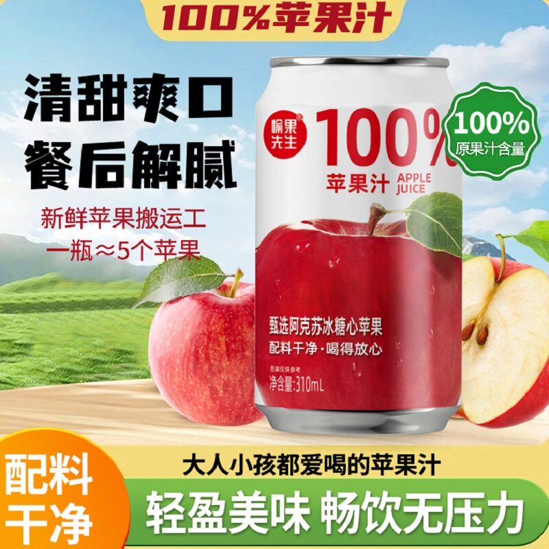 100%纯苹果汁无添加果汁解腻饮料