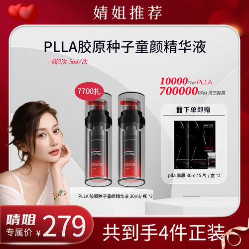 AMEDEE微刺胶原种子精华7700扎