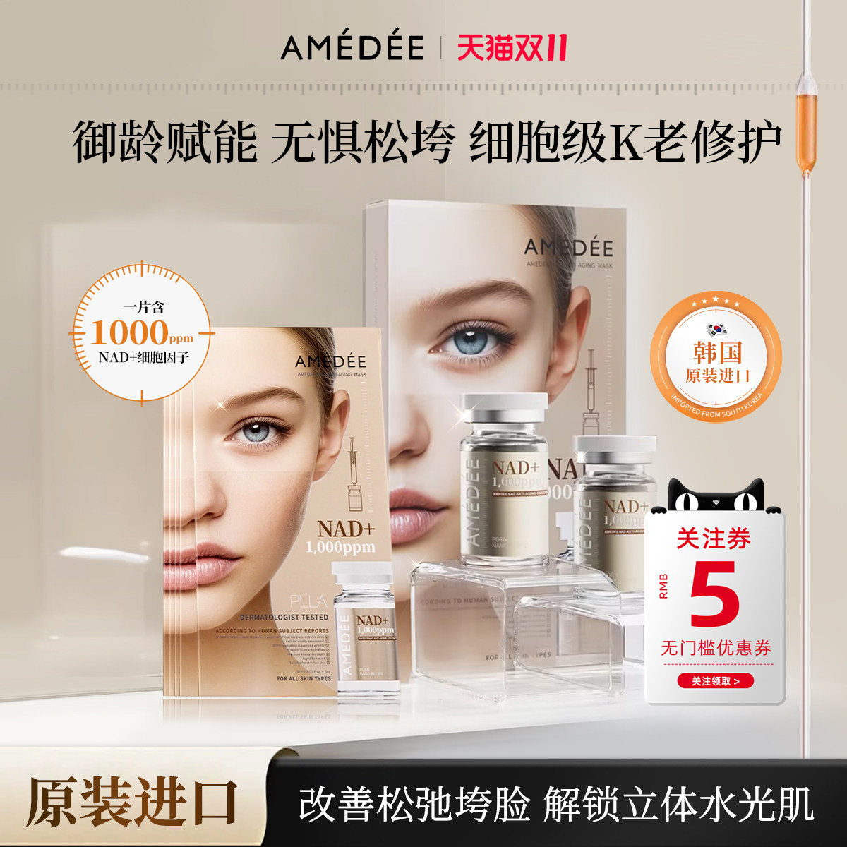 AMEDEENAD+能量闪充面膜修护K老保湿透亮紧致改善皱纹急救熬夜