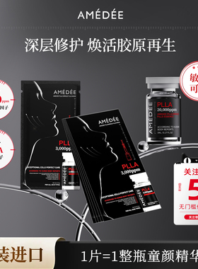AMEDEEPLLA胶原种子童颜面膜10片抗皱紧致提亮保湿修复补水韩国