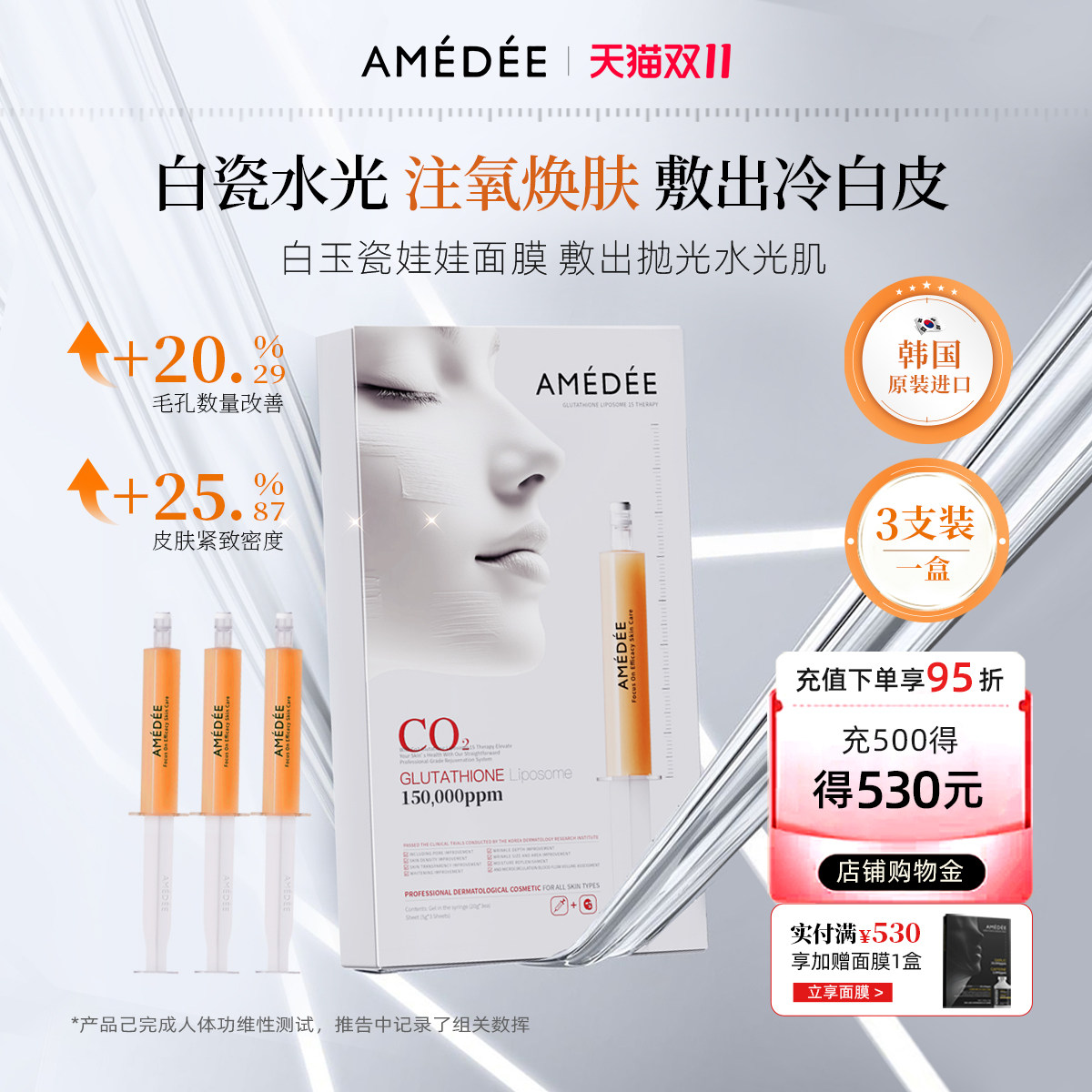 AMEDEE白玉瓷娃娃碳酸炮面膜补水提亮改善暗沉细纹注氧韩国院线