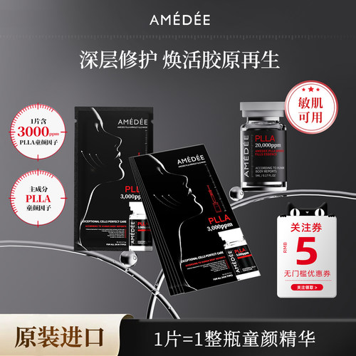 AMEDEEPLLA胶原种子童颜面膜抗皱紧致提亮保湿修复补水韩国官方