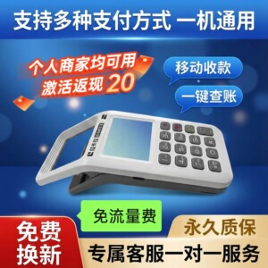 扫码王收钱吧拉卡支付4G手持商户个人收钱机免流量费专属客服