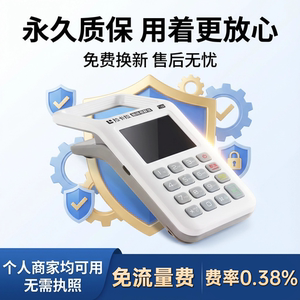 收钱商用收银移动收款设备手持免流量费永久质保