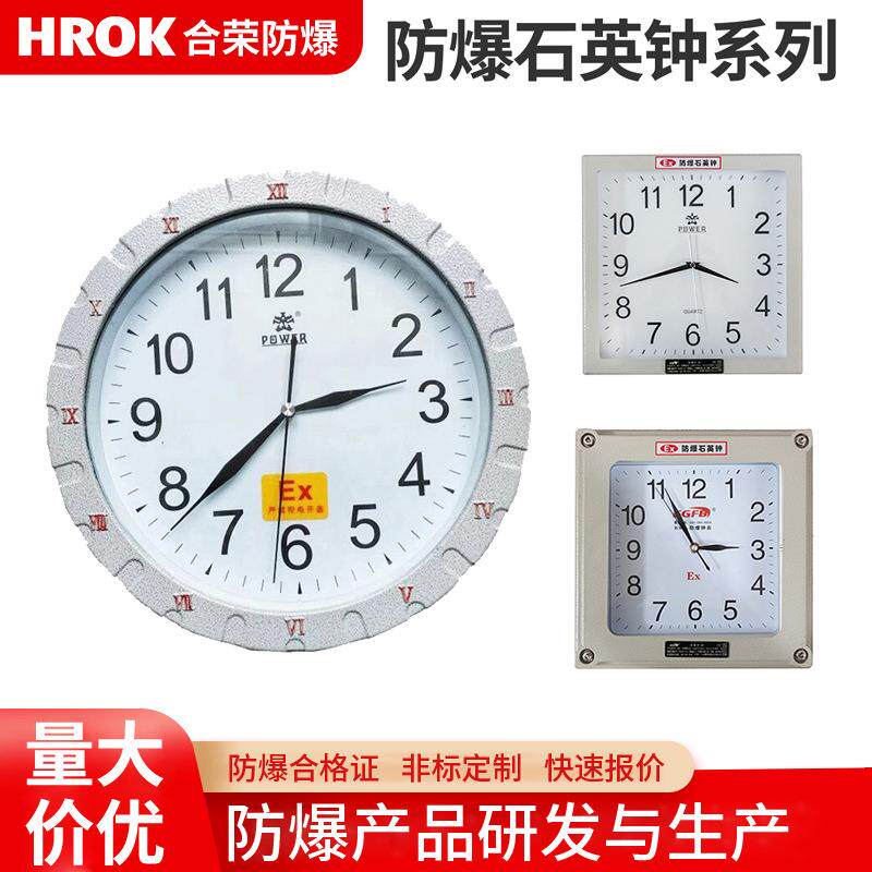 防爆石英钟霸王机芯化工厂粉尘爆炸环境专用挂钟资质齐全防静电