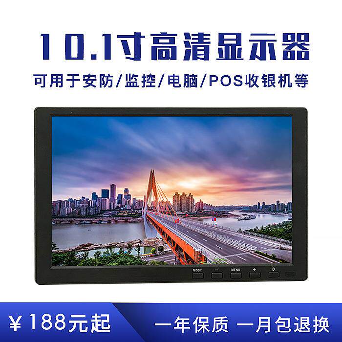 10.1/10寸HDMI高清车用显示器BNC安防监控监视器显微镜显示器1080