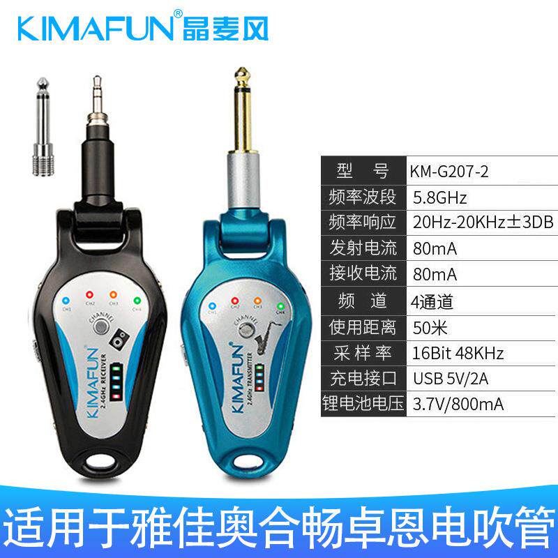 KIMAFUN晶麦风 KM-G207-2 无线接收发射器音频传输器系统电吹管