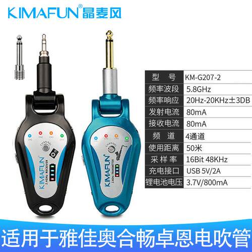 KIMAFUN晶麦风 KM-G207-2 无线接收发射器音频传输器系统电吹管