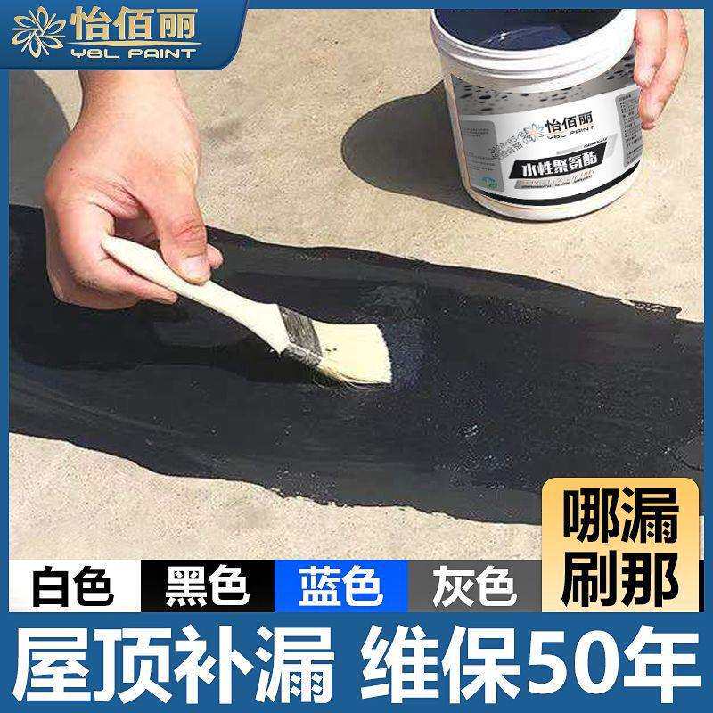 怡佰丽水性聚氨酯防水涂料沥青外墙卫生间屋顶防水剂胶补漏王