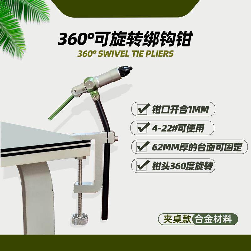 BLF夹桌式合金款绑钩工具 飞蝇钩绑钩台 毛钩绑钩钳 可旋转绑钩台
