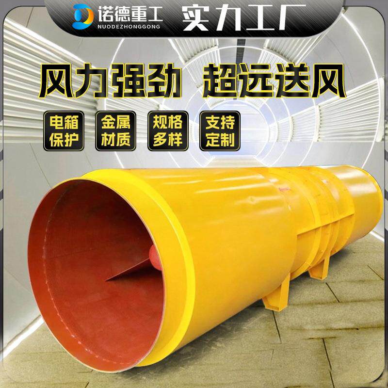 铁路隧道煤矿专用施工通风机管道轴流式送风机抽风护罩射流风机