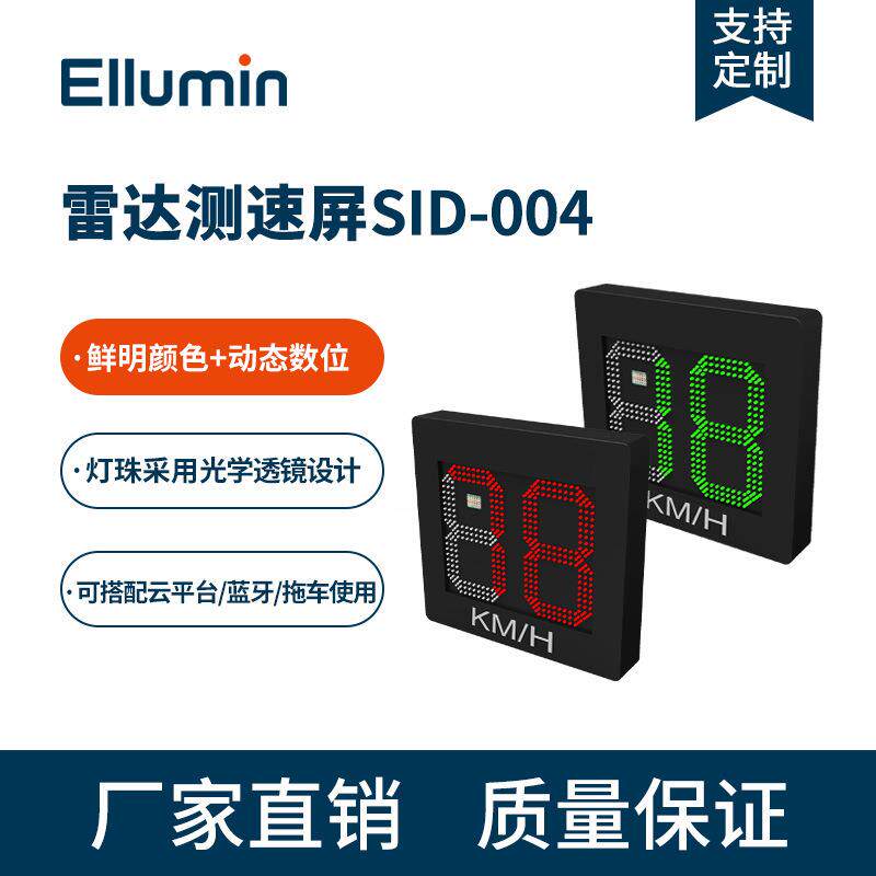 雷达测速屏 限速牌 高速公路速度显示屏