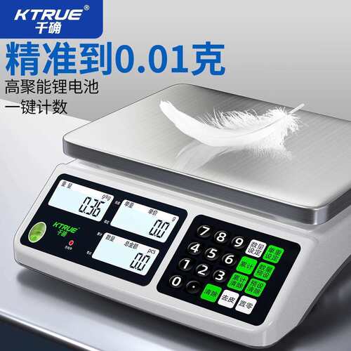 高精度计数电子秤商用精准0.01称羽绒克重记签数量秤工业称重台秤