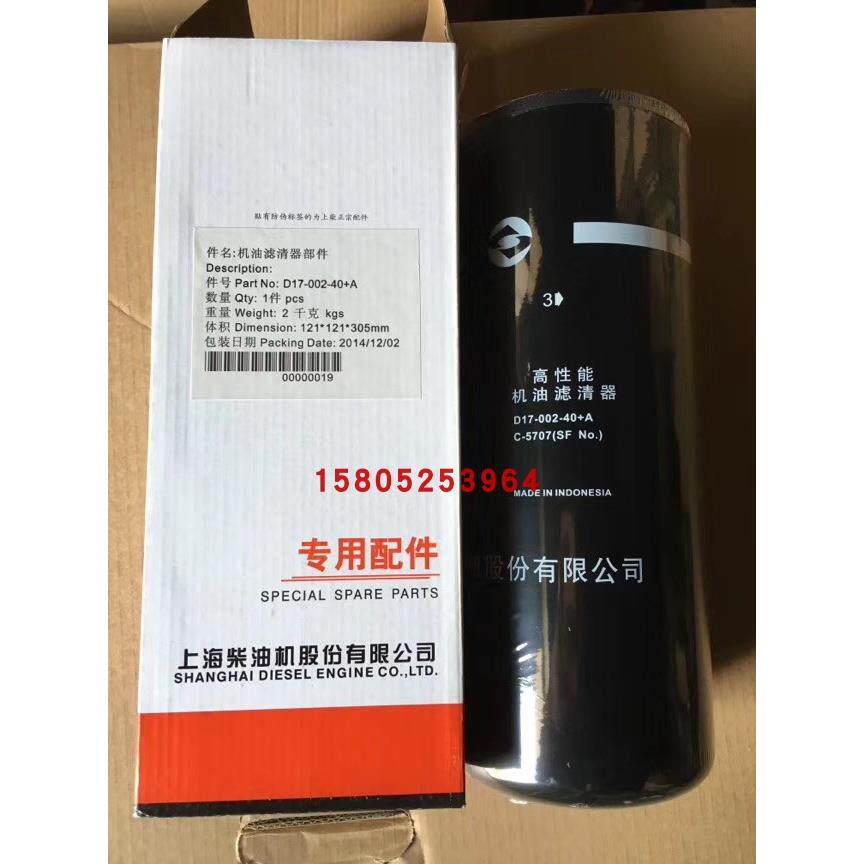 SC柴油发电机组D17-002-40+B 机油滤清器 C-5707机油格 机油滤芯