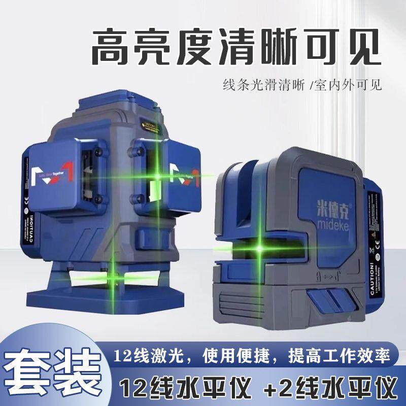 米德克水平仪12线+2线进口欧司朗光源高精度强光细线超亮红光绿光