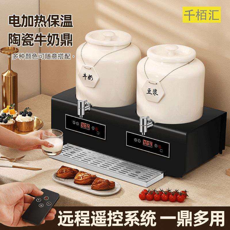 商用电热陶瓷牛奶鼎酒店自助餐可调温豆浆奶茶鼎大容量智能咖啡鼎