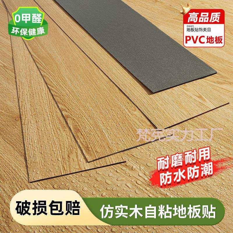 pvc地板贴自粘仿木纹水泥地直接铺旧地面加厚耐磨防水塑胶地板革