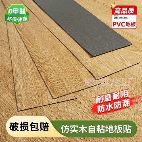 pvc地板贴自粘仿木纹水泥地直接铺旧地面加厚耐磨防水塑胶地板革