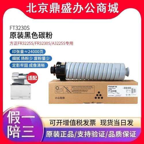 方正原装FT3230S粉盒碳粉硒鼓适用FR3225S/FR3230S/A3230S打印机