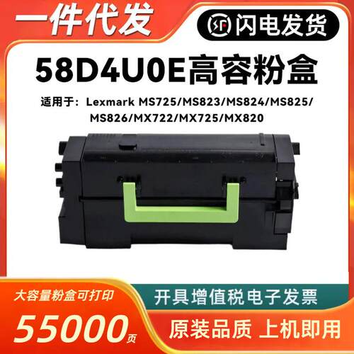 适用利盟58D4U0E粉盒MS725 823 824 825 826 MX725 722 820墨粉盒