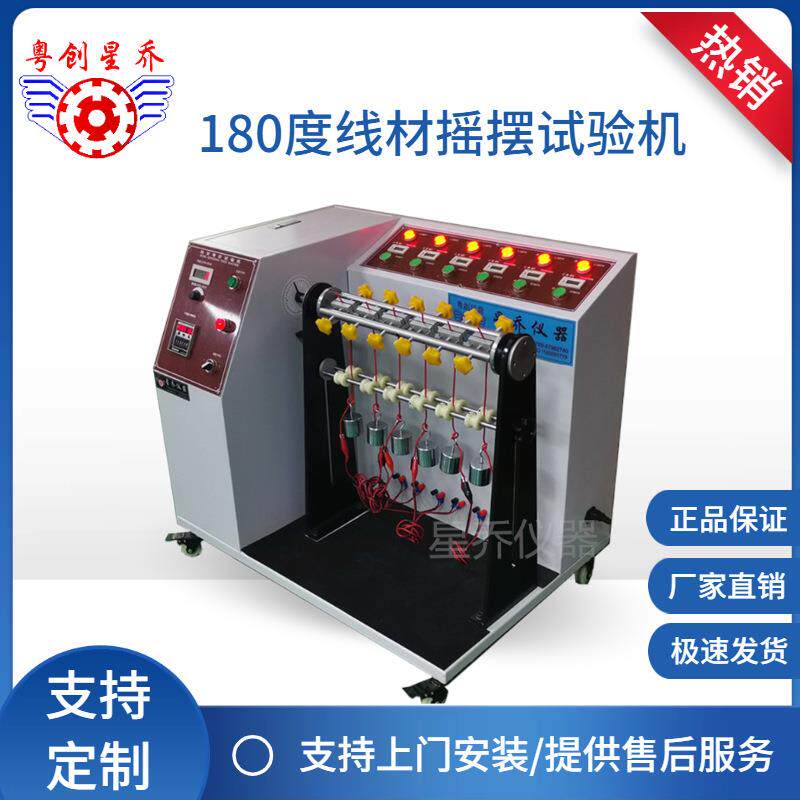 电源线弯折摇摆试验机 180度线材弯折试验机价格 线材摇摆试验机