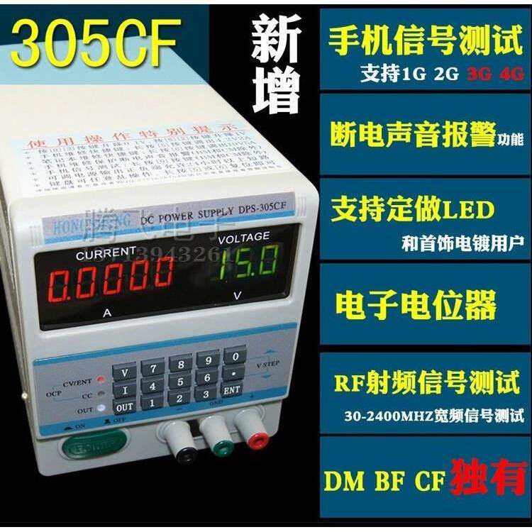 宏盛DPS-305BM/CM直流稳压电源 带存储四位/五位显示DPS-305BF/CF
