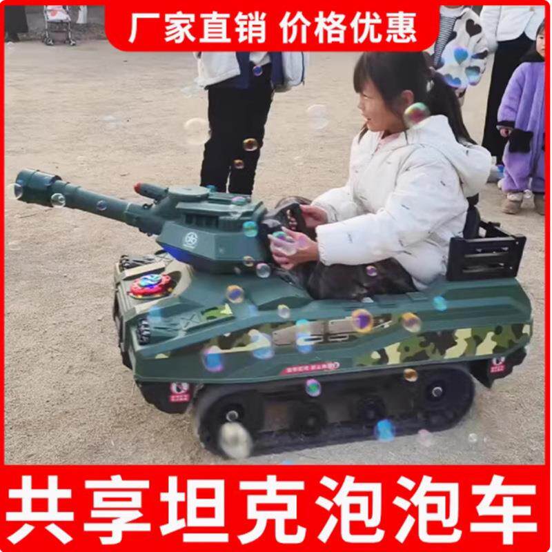 坦克泡泡车商用雷霆战车泡泡机甲广场公园摆地摊