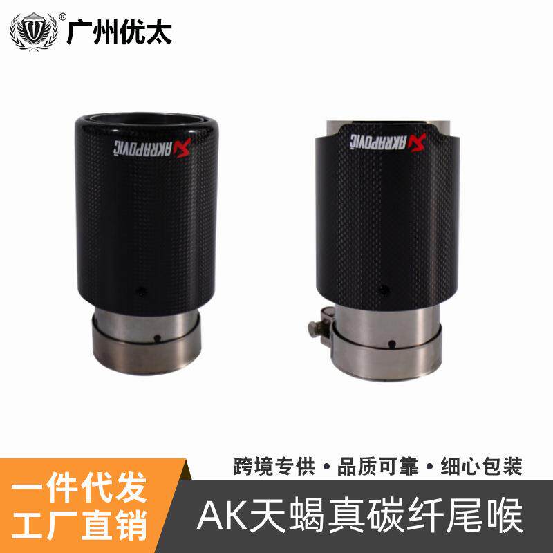 汽车改装尾喉单管AK天蝎真碳纤维尾喉不锈钢排气管63MM卷边直边