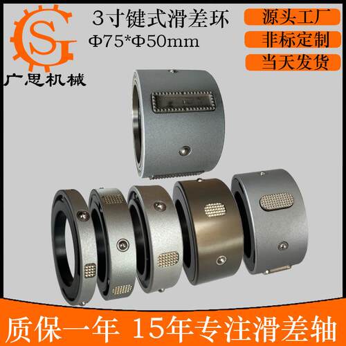 3寸75mm滑叉轴摩擦环摩擦轴滑差环分切机滑擦环