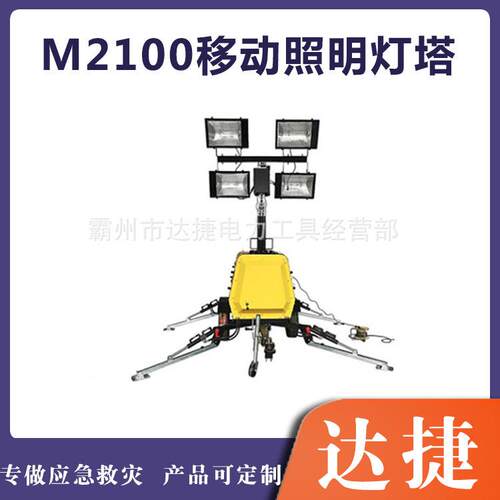 户外施工应急探照灯车手动升降调节型工作灯M2100移动照明灯塔