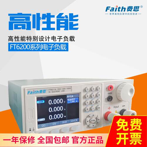 费思（Faith）FT6214A+直流电子负载仪FT6200A系列150V/60A/400W