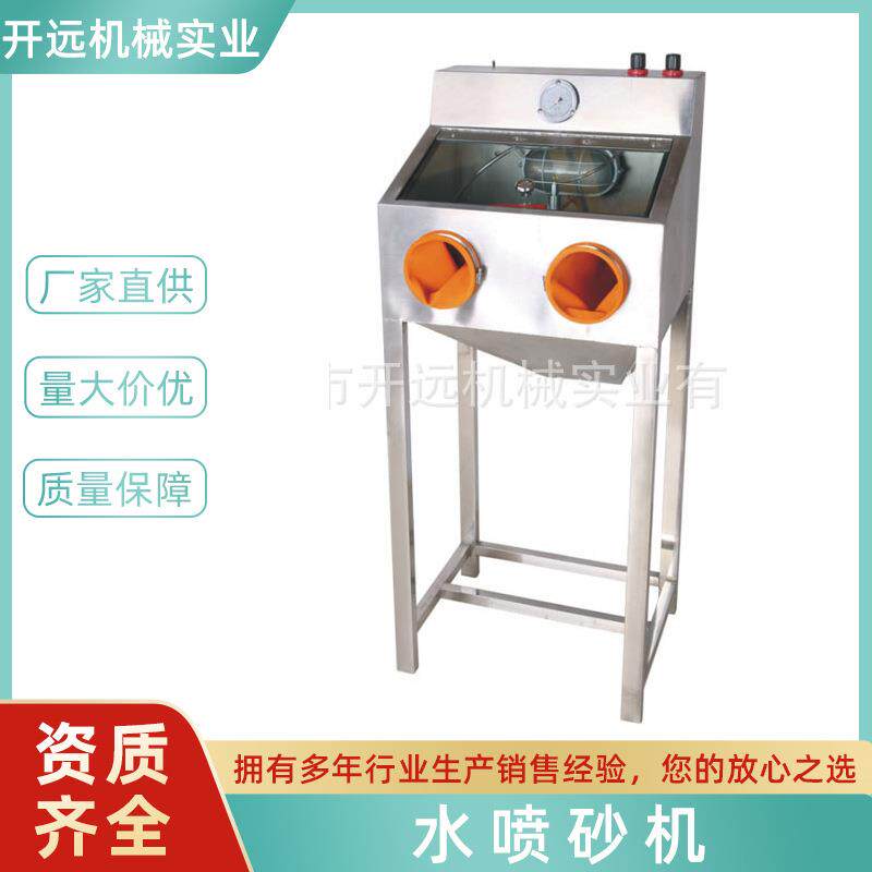 首饰小型不锈钢喷砂机喷砂机干湿两用喷砂机金属饰品磨砂表面处理