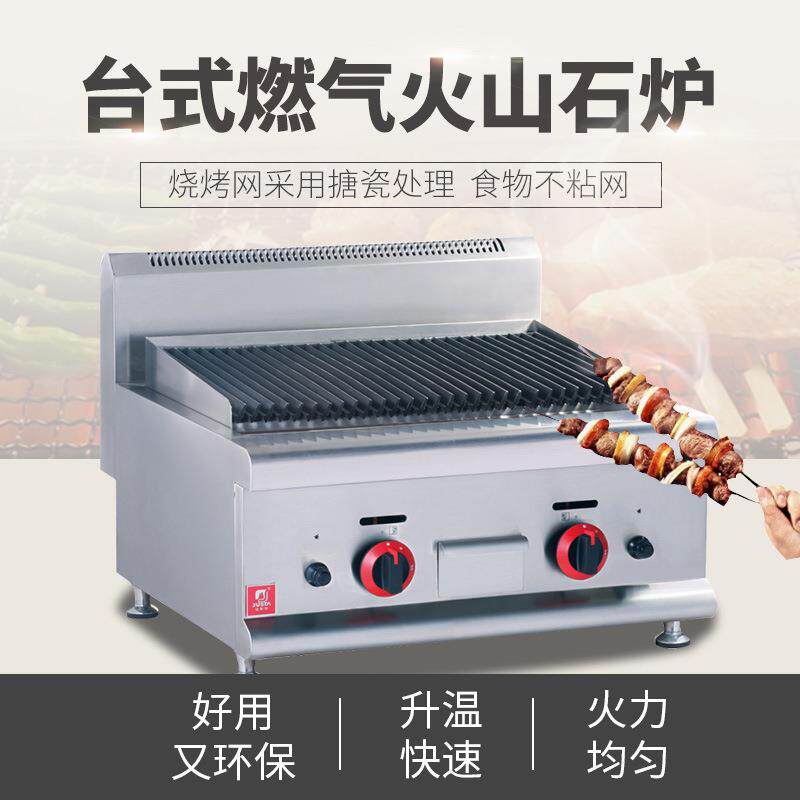 佳斯特 火山石烧烤炉商用台式然气燃烤炉牛扒羊排肉串机器