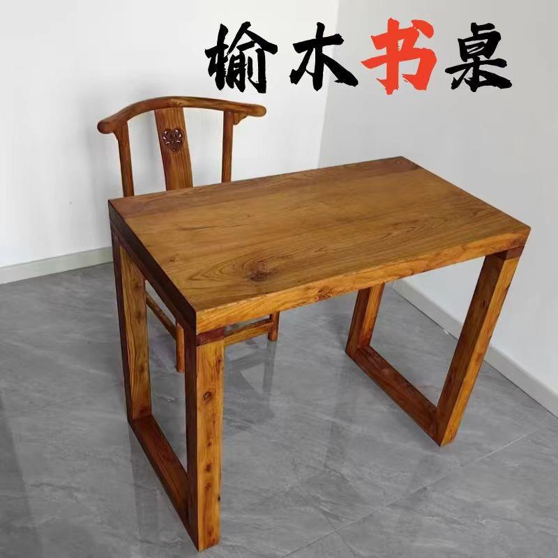 老榆木书桌实木办公桌中式复古学生阅读桌家用靠墙供奉桌小餐桌