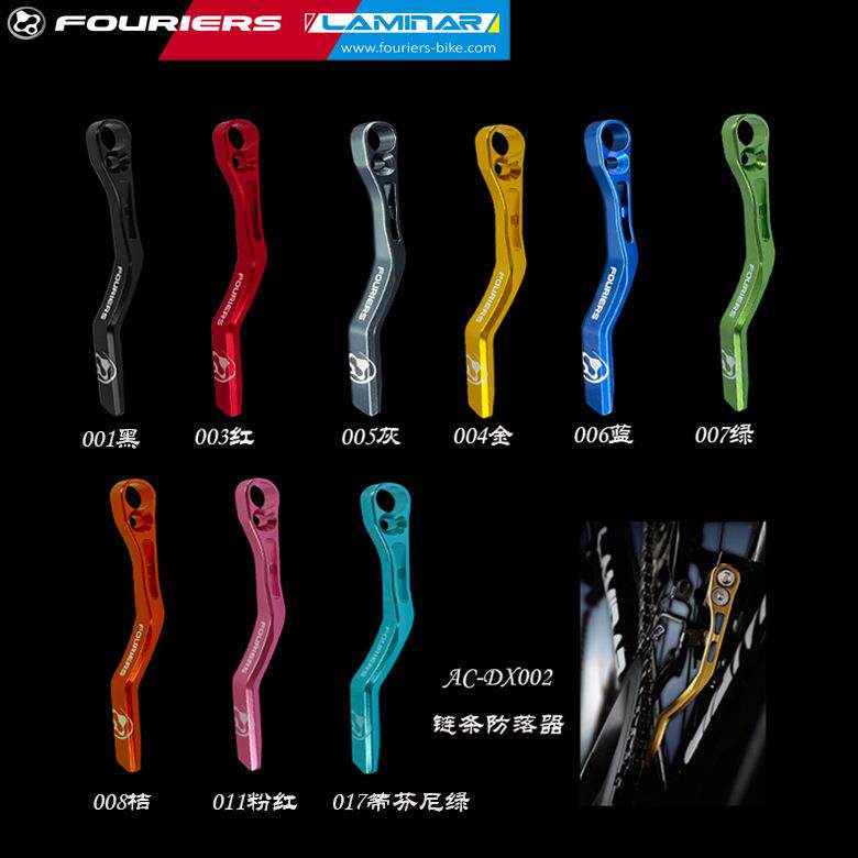 FOURIERS/富律业 AC-DX002-16-L 公路车链条防落器(兼容椭圓盘)