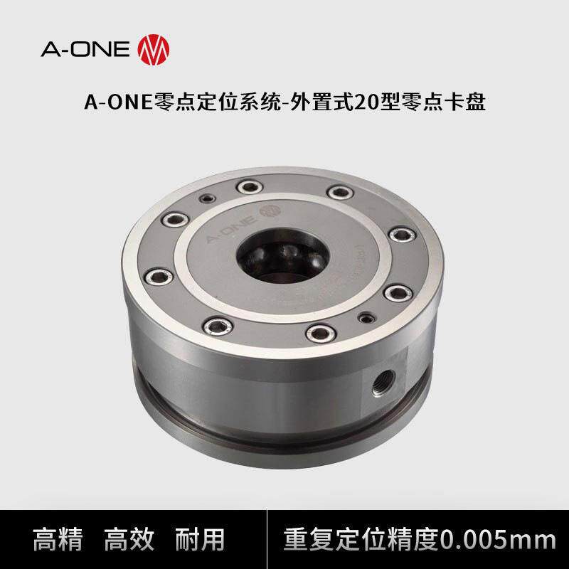 A-ONE零点定位夹具外置式20型零点卡盘 加工中心工装夹具气动卡盘