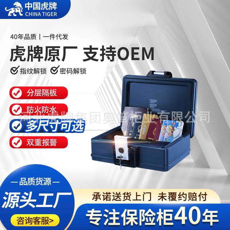 虎牌保险柜防火防水家用小型手提收纳保管箱车载智能保险箱