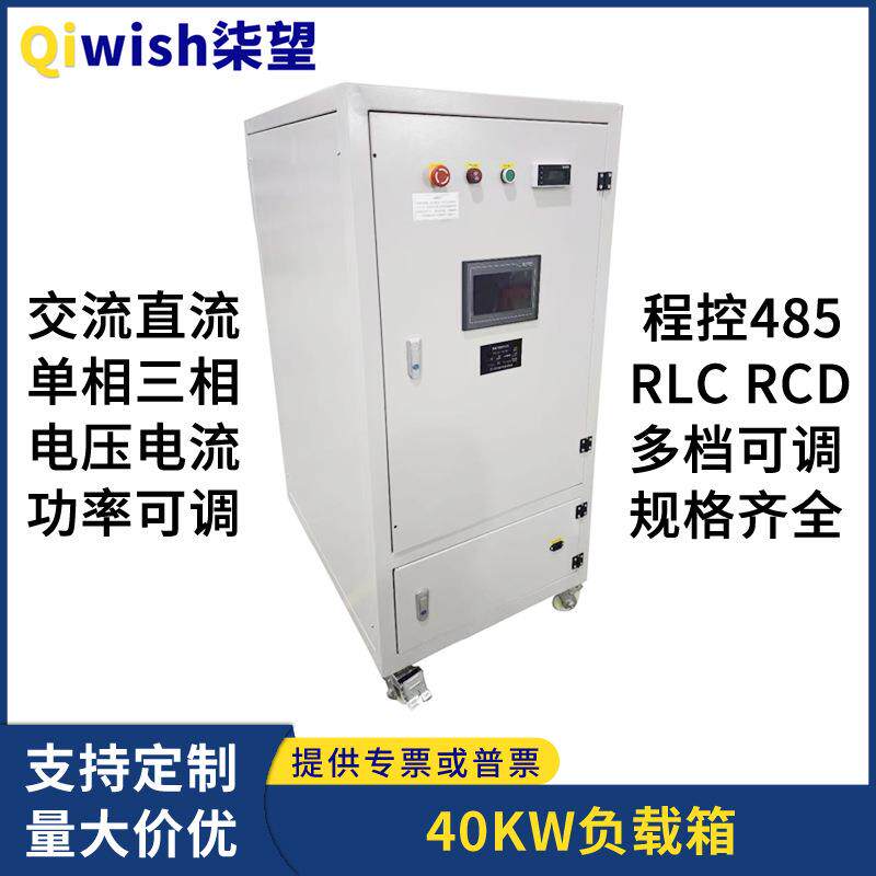 大功率负载箱交流直流单三相负载柜40KW充电桩发电机可编程电阻箱