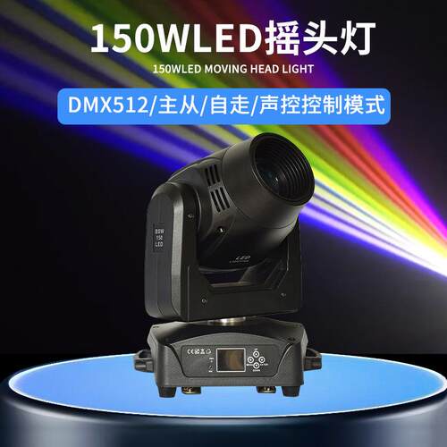 LED150W旋转摇头光束灯KTV酒吧嗨房效果三合一宴会厅防尘氛围灯