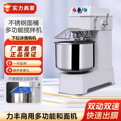 力丰双动双速和面机商用大型全自动H2030F25公斤面团搅拌揉打面机
