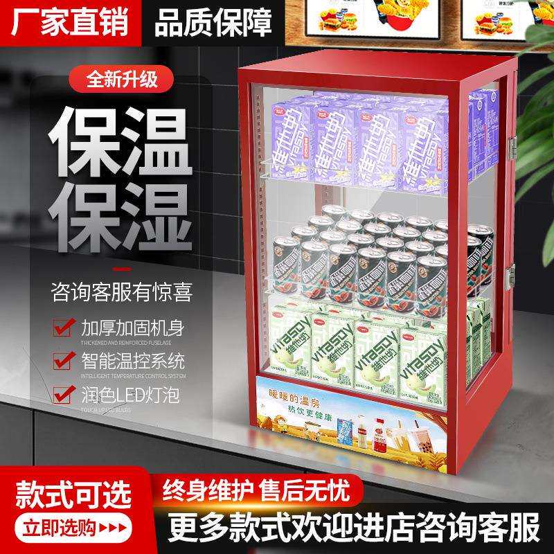 小型展示柜牛奶汉堡恒温柜豆奶柜蛋挞保温柜食品加热箱饮料柜立式