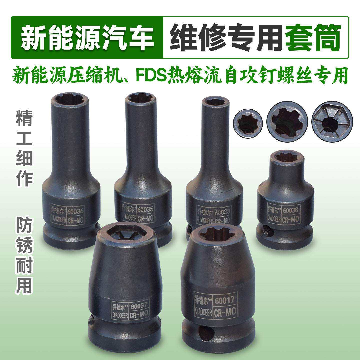 新能源压缩机FDS热容流自攻钉螺丝专用维修套筒六齿八花 - 实物图