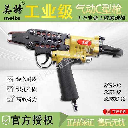 美特C型枪 扣布枪SC7E 铁笼鸟笼枪SC7C 座垫枪SC760C 气动C型钉枪