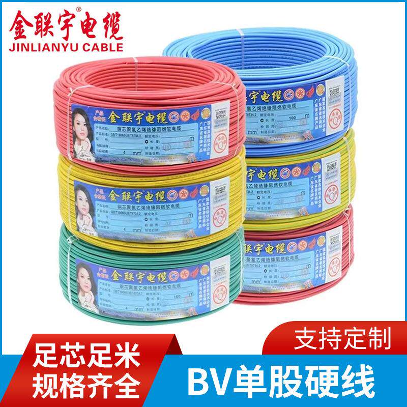 家装电线 bv电源线 单股硬芯电缆线 家装单芯硬线电源线 源头工厂