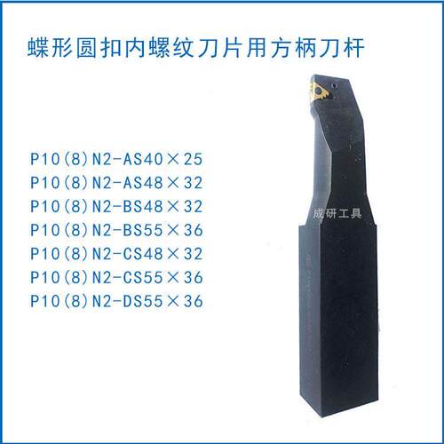 石油管螺纹梳刀刀杆数控刀杆P10(8)N2-AS48X32