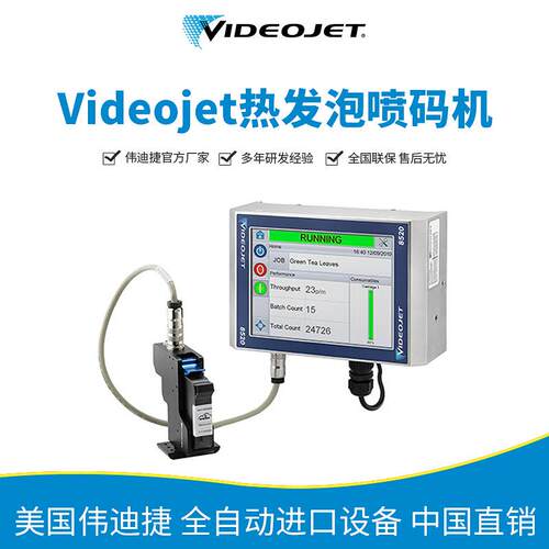 热发泡喷码机 伟迪捷Videojet 8520工业热发泡喷墨喷码设备