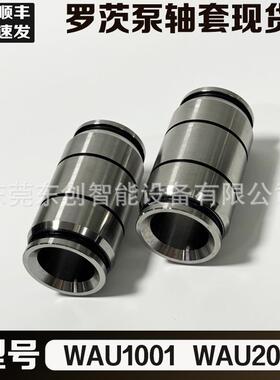 供应莱宝WAU系列1001/2001真空泵罗次泵轴套各类真空泵配件供应