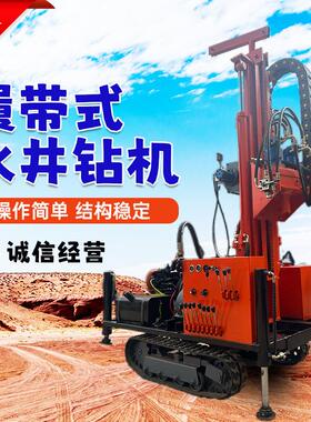 SM-200履带式水井钻机多功能水井钻机高效打井设备 履带水井钻机