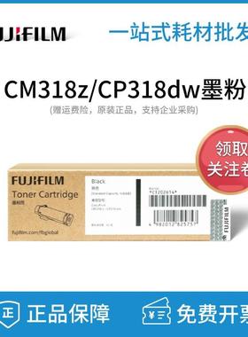 富士胶片原装施乐墨粉盒CM318z/CP318dw/315打印机墨粉碳粉墨粉盒