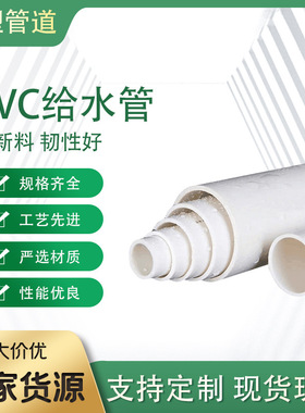 pvc给水管农业灌溉管水管25管道工程管材塑料dn32白色dn160pvc-u